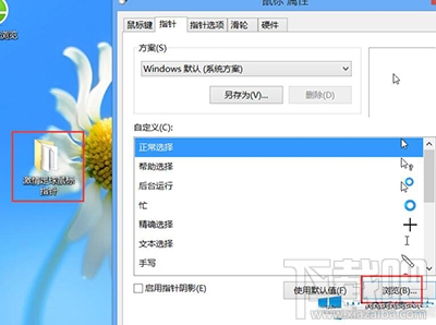 Win10鼠标指针怎么修改？鼠标指针怎么换