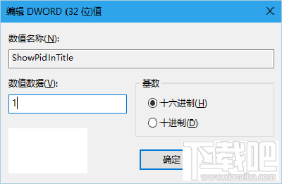 Win10文件资源管理器怎么在标题栏显示进程ID