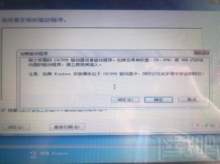 重装win7系统提示“加载驱动程序”的解决办法