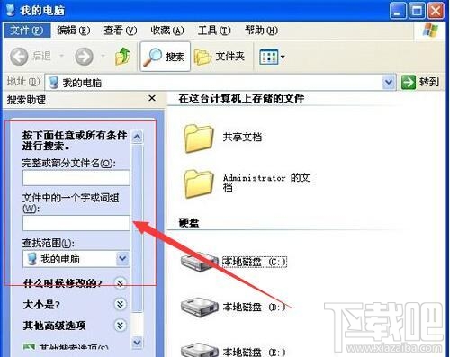 WinXP系统Windows Search如何卸载删除？