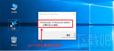 Win10系统专业版永久激活方法教程