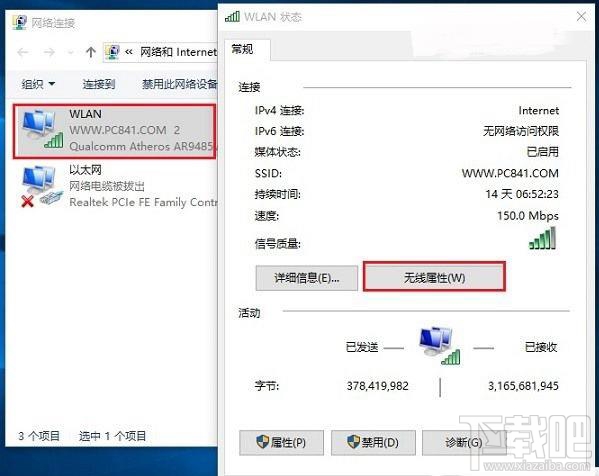 Win10无线总是掉线怎么办