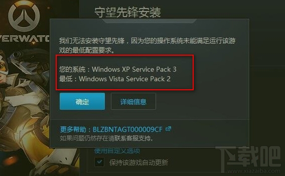 的Windows10怎么不能装守望先锋?守望先锋Win10下不能玩怎么办?