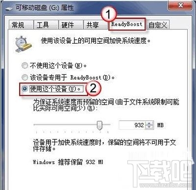 如何加速win7?一个优盘就搞定