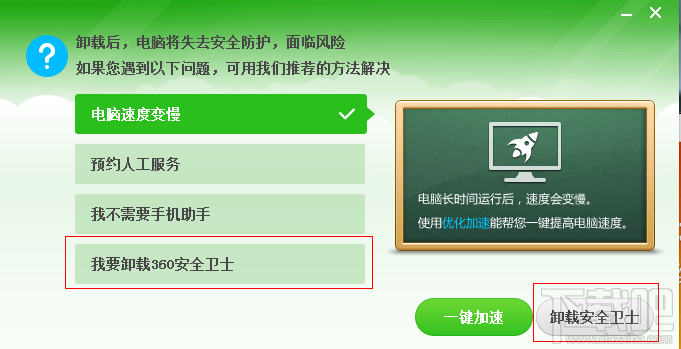 Win7系统360安全卫士卸载不到怎么办？