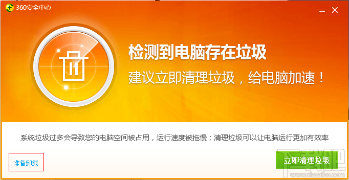 Win7系统360安全卫士卸载不到怎么办？