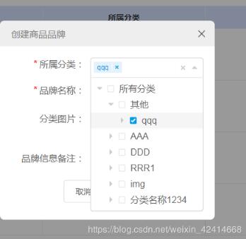 vue Treeselect 树形下拉框:获取选中节点的ids和lables操作