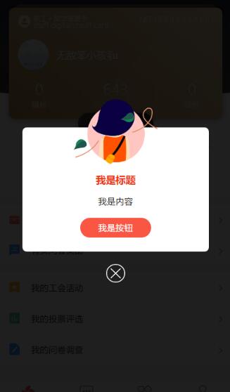 Vue自定义全局弹窗组件操作