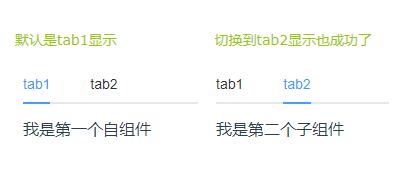 解决vue中el-tab-pane切换的问题