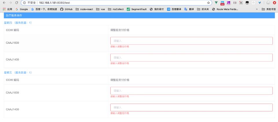 vue element table中自定义一些input的验证操作