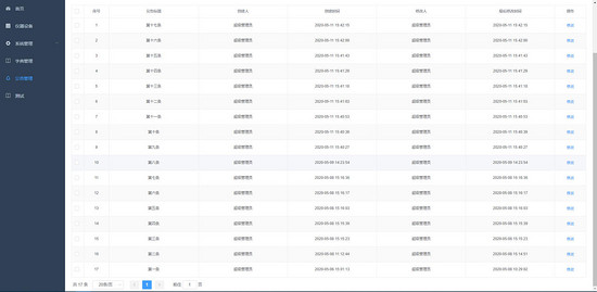 Vue 自适应高度表格的实现方法