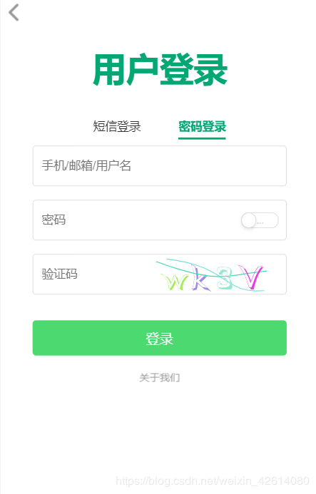 vue 实现用户登录方式的切换功能