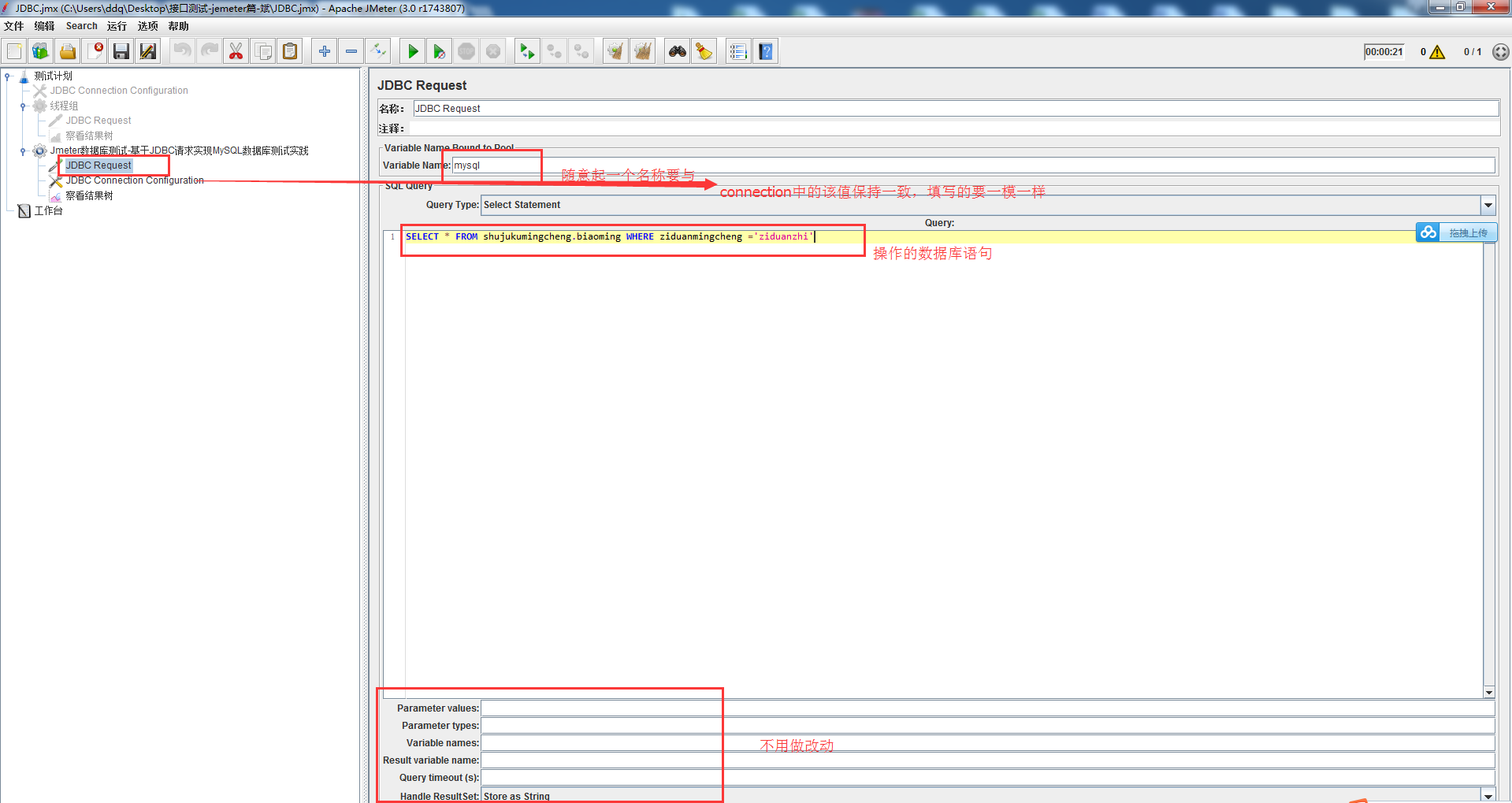 Jmeter基于JDBC请求实现MySQL数据库测试