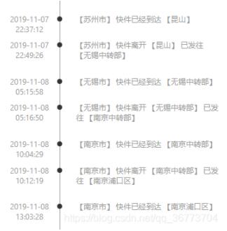 vue实现物流时间轴效果