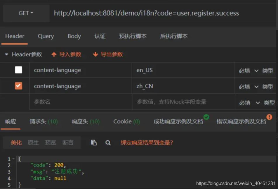 史上最佳springboot Locale 国际化方案