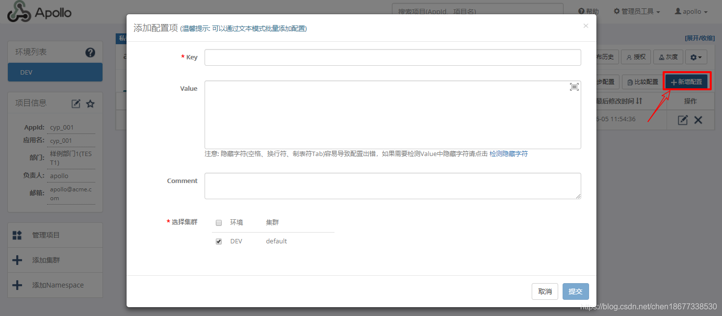 使用Springboot整合Apollo配置中心