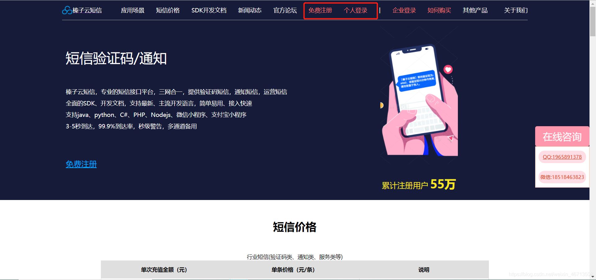 SpringBoot使用榛子云实现手机短信发送验证码