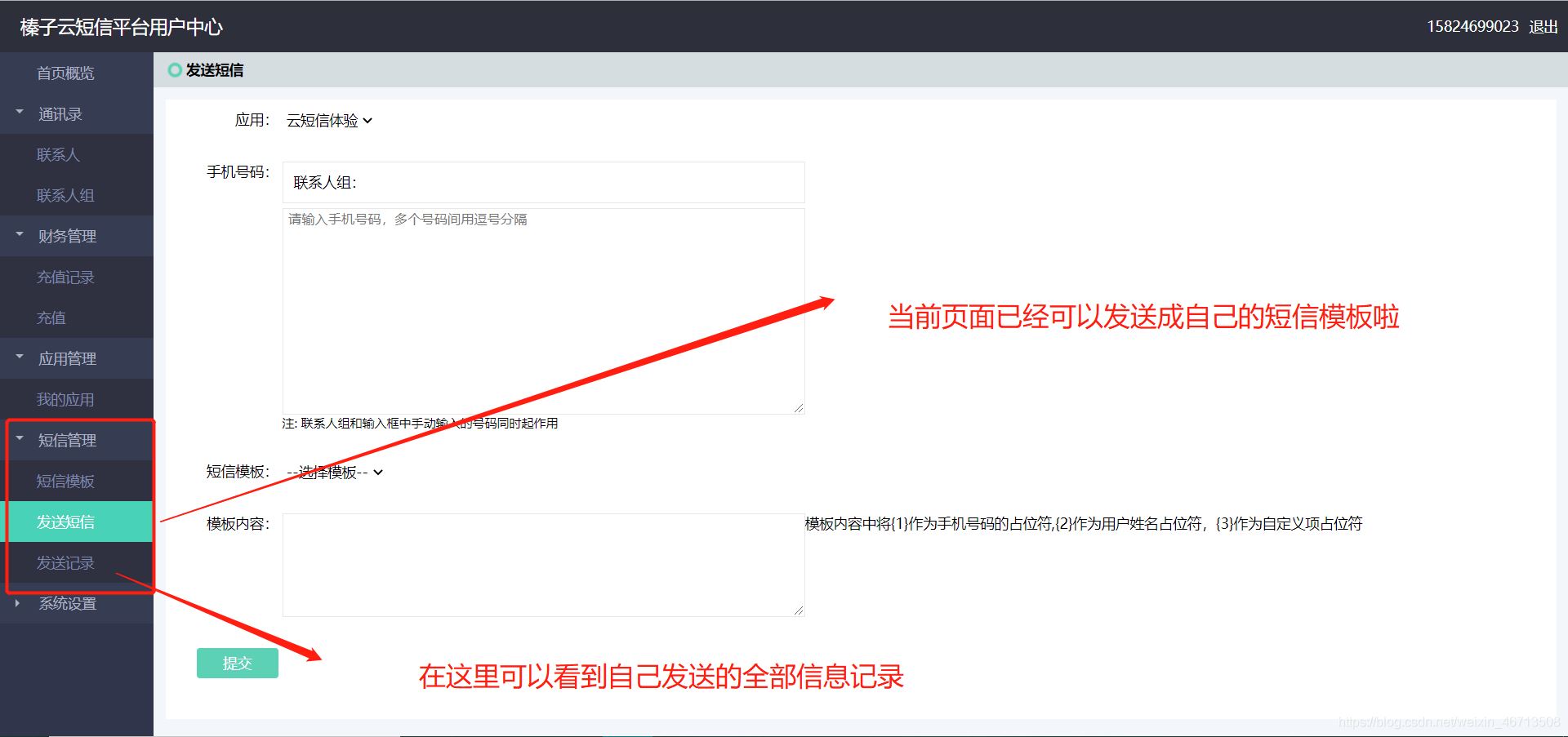 SpringBoot使用榛子云实现手机短信发送验证码