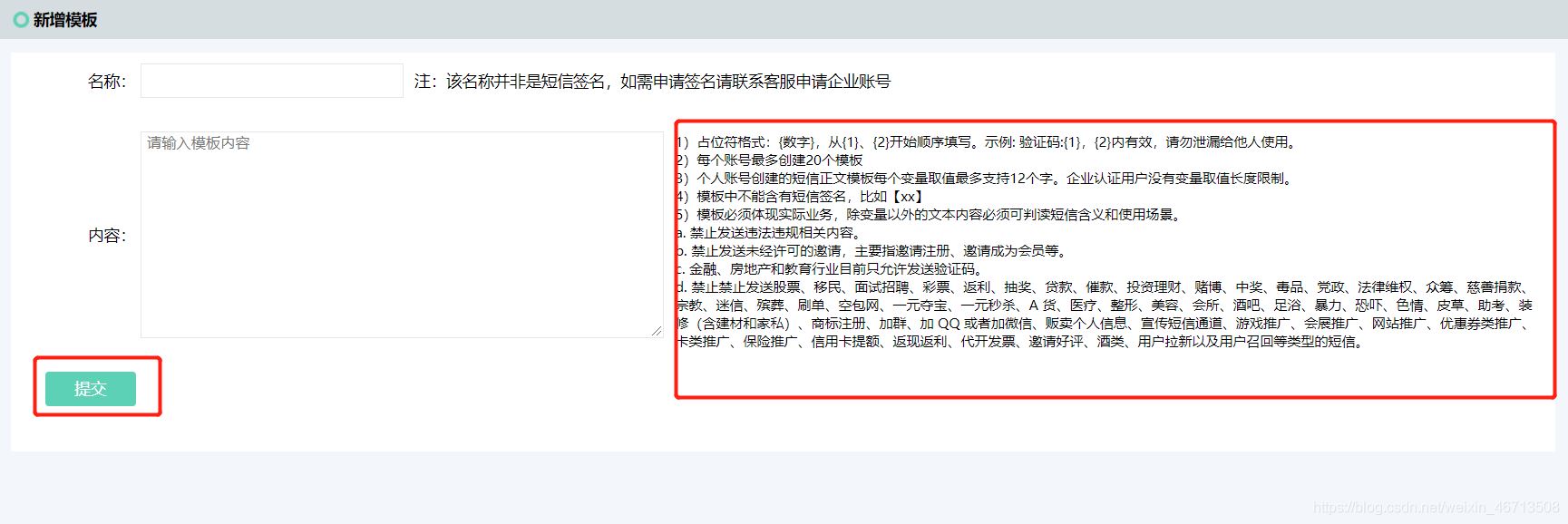 SpringBoot使用榛子云实现手机短信发送验证码