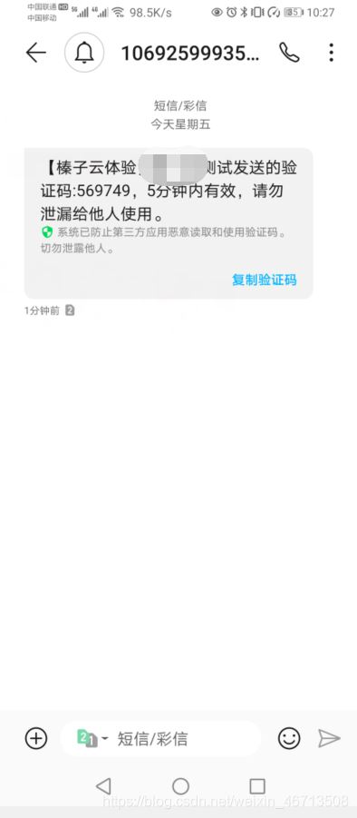 SpringBoot使用榛子云实现手机短信发送验证码