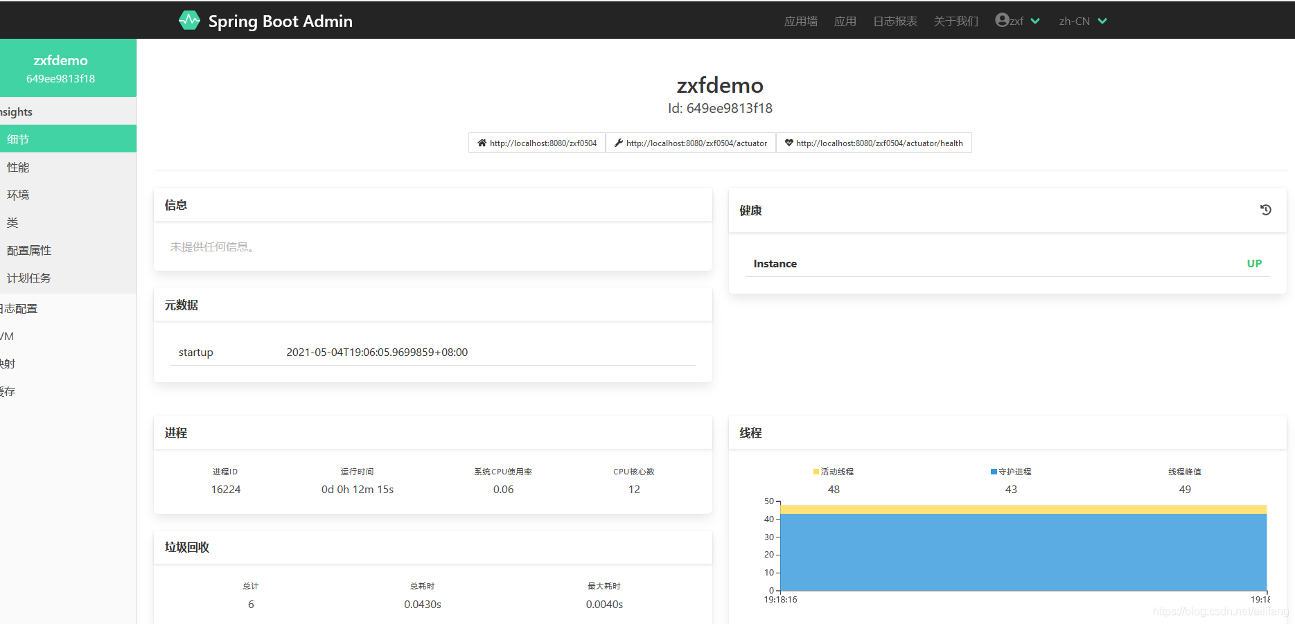 Spring Boot Admin的使用详解(Actuator监控接口)