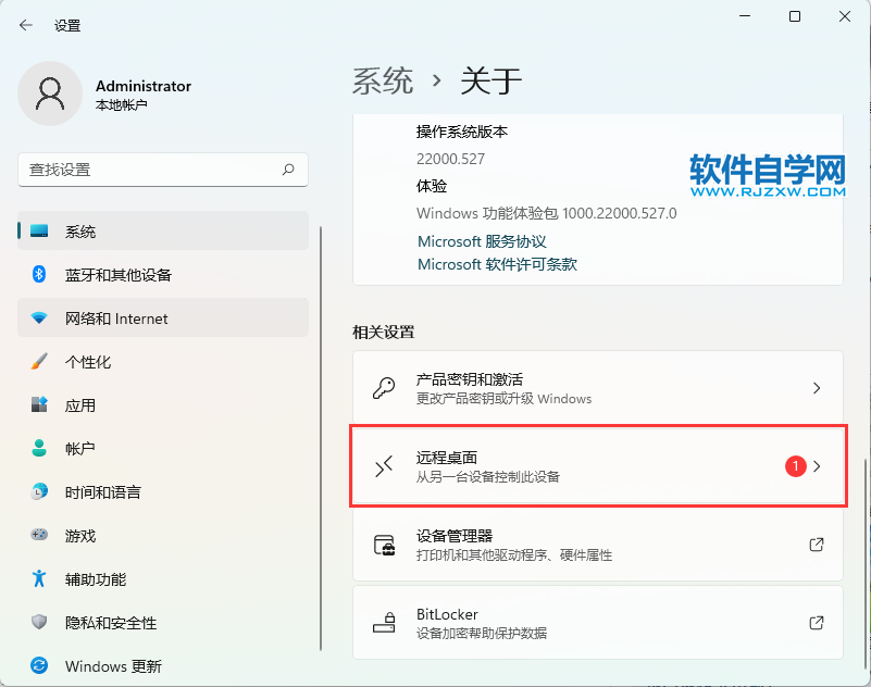 win11怎么关闭远程桌面