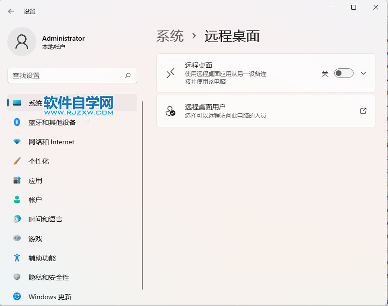 win11怎么关闭远程桌面