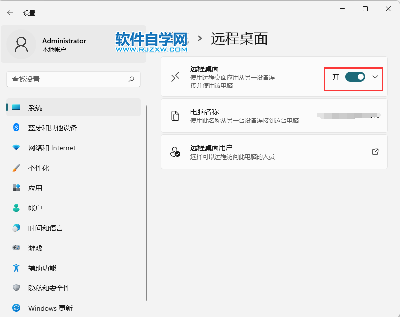 win11怎么关闭远程桌面
