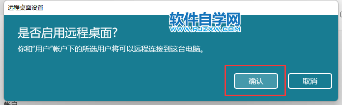 win11怎么设置接连远程桌面