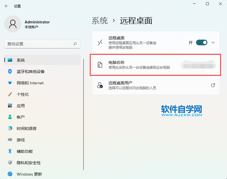 win11怎么设置接连远程桌面