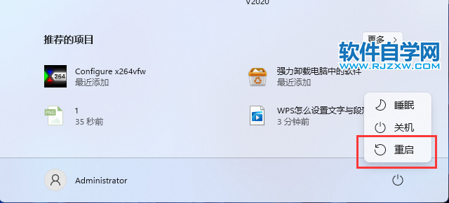 win11怎么重启电脑