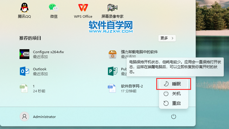 win11怎么让电脑进入睡眠