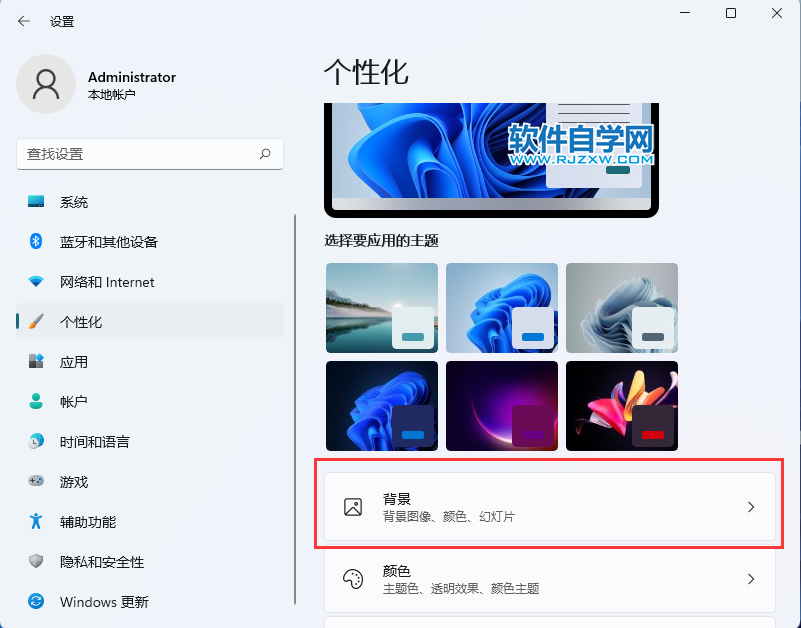 win11怎么更改桌面背景图片