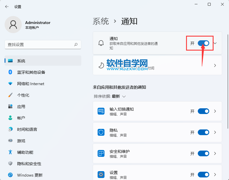 win11电脑怎么关闭所有应用和其他发送者的通知