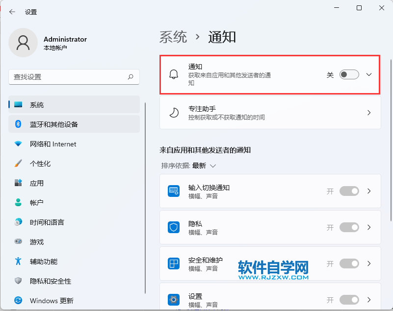 win11电脑怎么关闭所有应用和其他发送者的通知