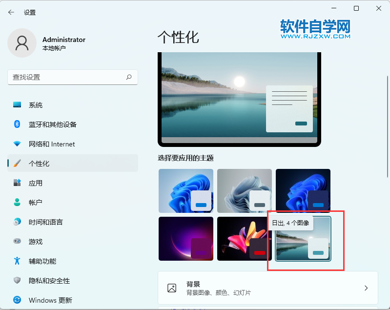 win11怎么调别的个性化应用的主题