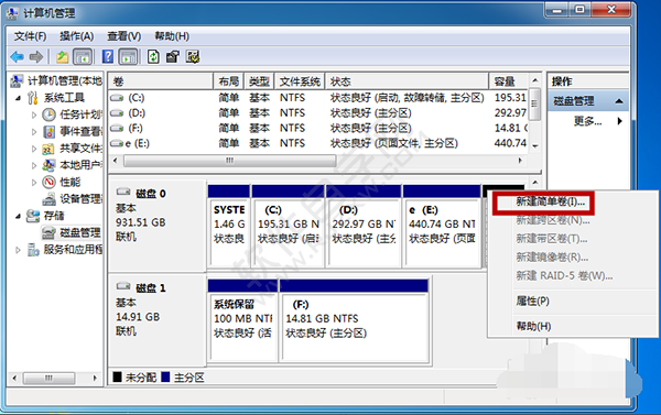 win7磁盘分区怎么分