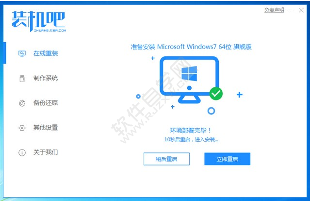 win7怎么重装系统教程