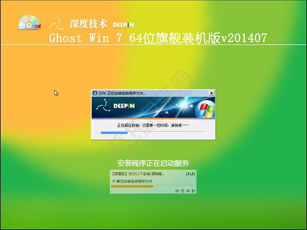 深度技术WIN7系统64位纯净版安装教程