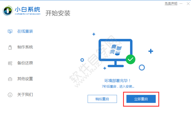 Windows7 32位旗舰版重装的方法