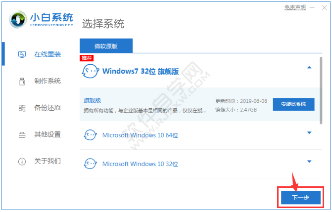 win7官方原版系统怎么安装