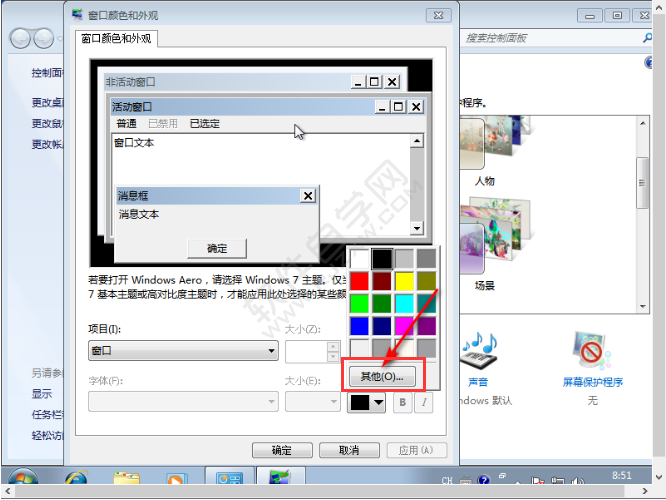 怎么开启WIN7电脑护眼模式