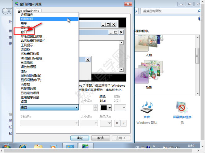 怎么开启WIN7电脑护眼模式