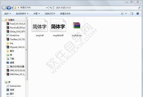 Win7怎么安装微软雅黑字体