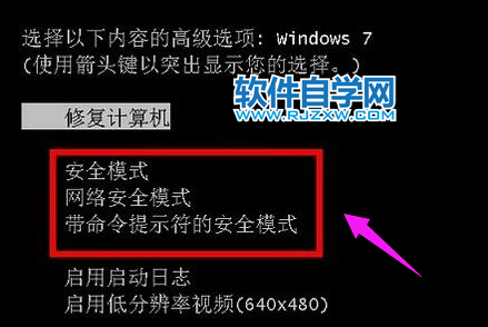 win7怎样进入安全模式