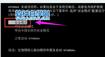 win7怎样进入安全模式