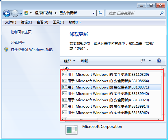 win7系统怎么卸载升级补丁呢