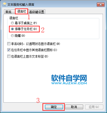 win7系统没有语言栏怎么解决