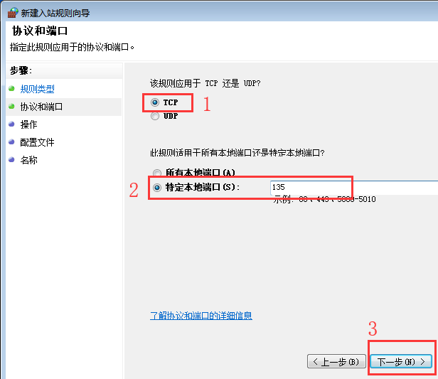 win7系统关闭135端口的方法