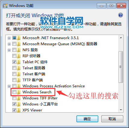 win7系统没有搜索框的解决方法